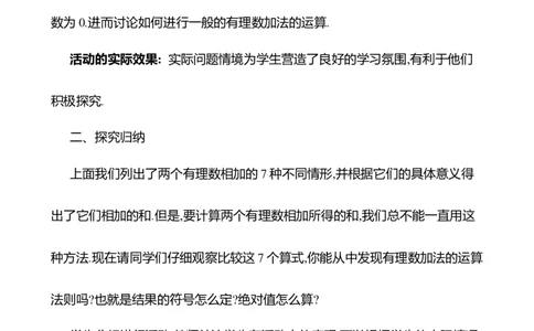 2.2有理数的加减运算第1课时　有理数的加法法则教案2024-2025学年数学北师版七年级上册_北师大初中数学_7上-北师大版初中数学_7上-初中数学北师大（2024新版）持续更新_04教案