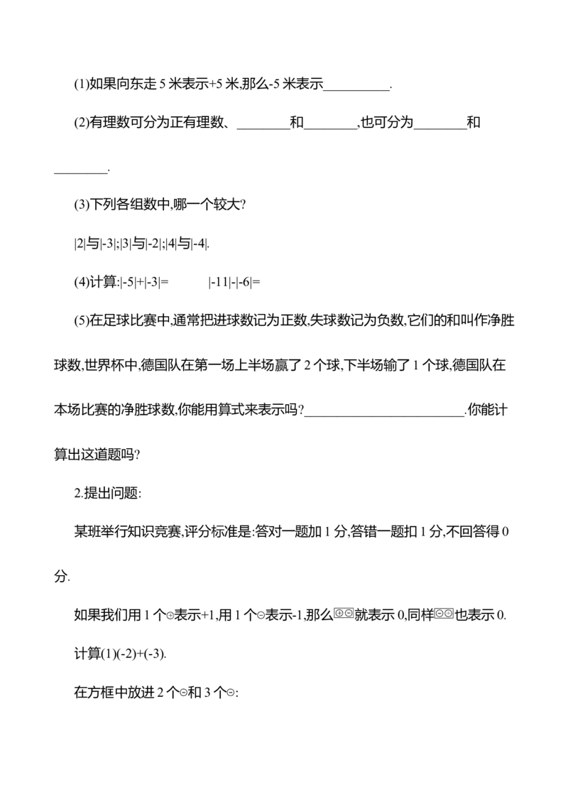 2.2有理数的加减运算第1课时　有理数的加法法则教案2024-2025学年数学北师版七年级上册_北师大初中数学_7上-北师大版初中数学_7上-初中数学北师大（2024新版）持续更新_04教案