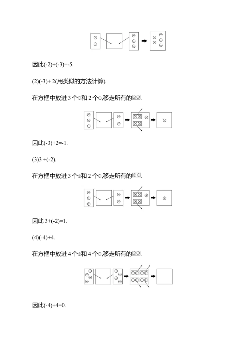 2.2有理数的加减运算第1课时　有理数的加法法则教案2024-2025学年数学北师版七年级上册_北师大初中数学_7上-北师大版初中数学_7上-初中数学北师大（2024新版）持续更新_04教案