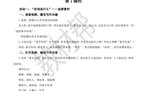 教学设计《习作：我的拿手好戏》_25秋《教材帮练习帮》系列_2026版小学《教材帮整书课件》1-6年级上册（语文）（人教版）_六上_习作：我的拿手好戏