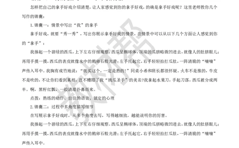 教学设计《习作：我的拿手好戏》_25秋《教材帮练习帮》系列_2026版小学《教材帮整书课件》1-6年级上册（语文）（人教版）_六上_习作：我的拿手好戏