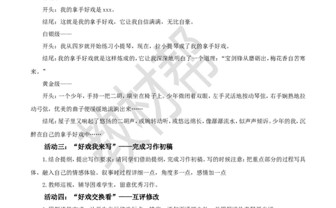 教学设计《习作：我的拿手好戏》_25秋《教材帮练习帮》系列_2026版小学《教材帮整书课件》1-6年级上册（语文）（人教版）_六上_习作：我的拿手好戏