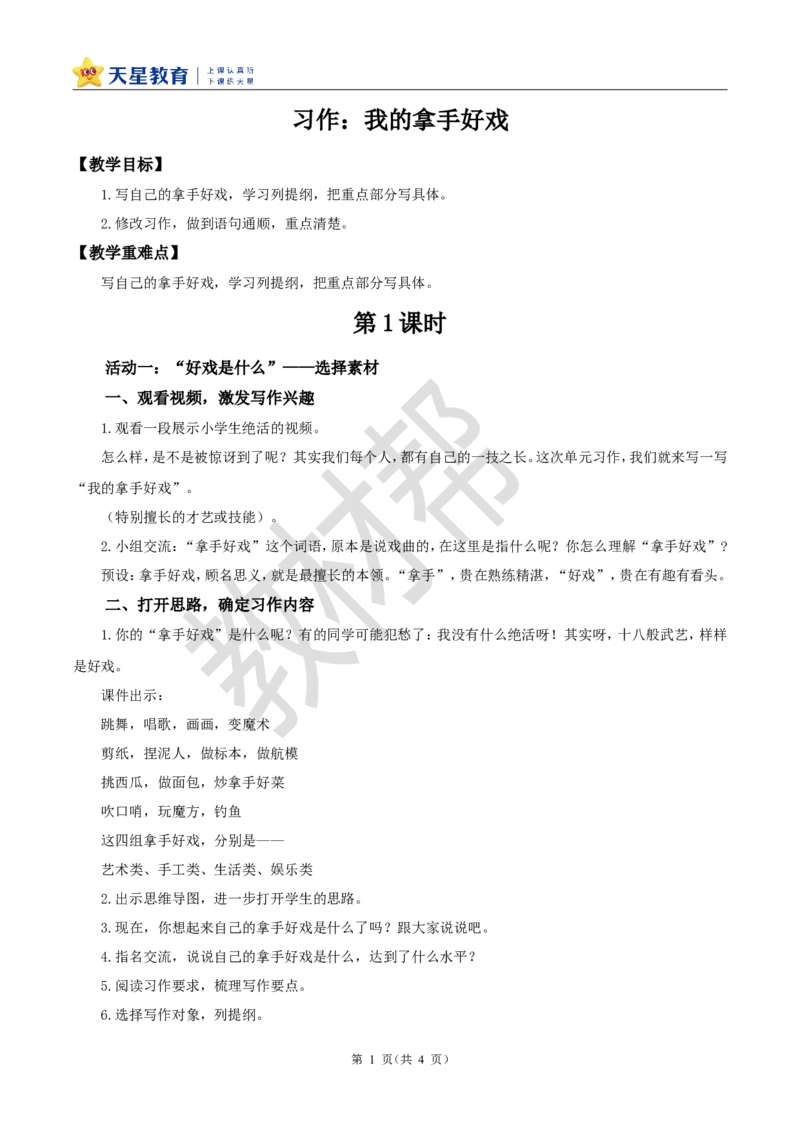 教学设计《习作：我的拿手好戏》_25秋《教材帮练习帮》系列_2026版小学《教材帮整书课件》1-6年级上册（语文）（人教版）_六上_习作：我的拿手好戏