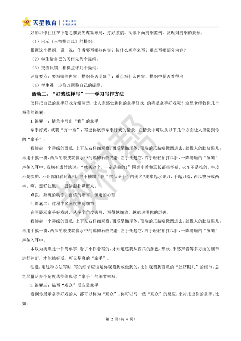 教学设计《习作：我的拿手好戏》_25秋《教材帮练习帮》系列_2026版小学《教材帮整书课件》1-6年级上册（语文）（人教版）_六上_习作：我的拿手好戏