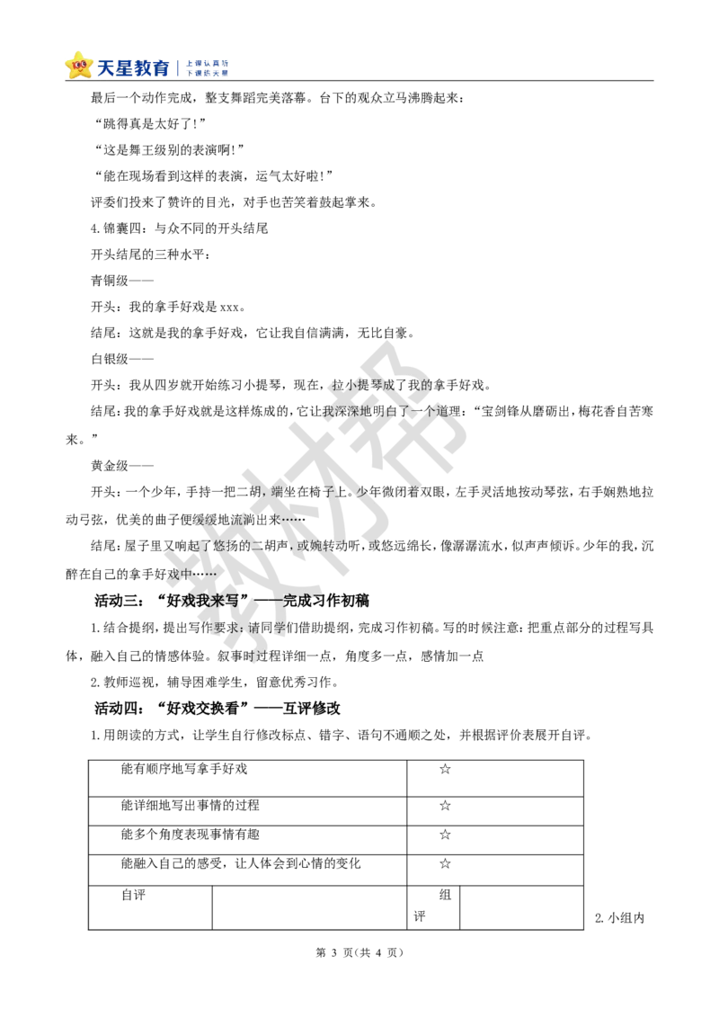 教学设计《习作：我的拿手好戏》_25秋《教材帮练习帮》系列_2026版小学《教材帮整书课件》1-6年级上册（语文）（人教版）_六上_习作：我的拿手好戏