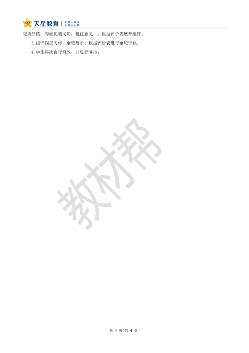 教学设计《习作：我的拿手好戏》_25秋《教材帮练习帮》系列_2026版小学《教材帮整书课件》1-6年级上册（语文）（人教版）_六上_习作：我的拿手好戏