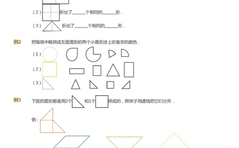 课本+自我巩固+课堂落实-gs_《爱学习》小学初中数学和奥数资料_高斯数学爱学习课件_1人教小学能力提高_1年级能力提高春秋寒暑课件_春高斯数学1阶能力提高-gs出品