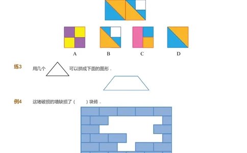 课本+自我巩固+课堂落实-gs_《爱学习》小学初中数学和奥数资料_高斯数学爱学习课件_1人教小学能力提高_1年级能力提高春秋寒暑课件_春高斯数学1阶能力提高-gs出品