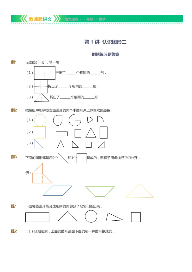 课本+自我巩固+课堂落实-gs_《爱学习》小学初中数学和奥数资料_高斯数学爱学习课件_1人教小学能力提高_1年级能力提高春秋寒暑课件_春高斯数学1阶能力提高-gs出品