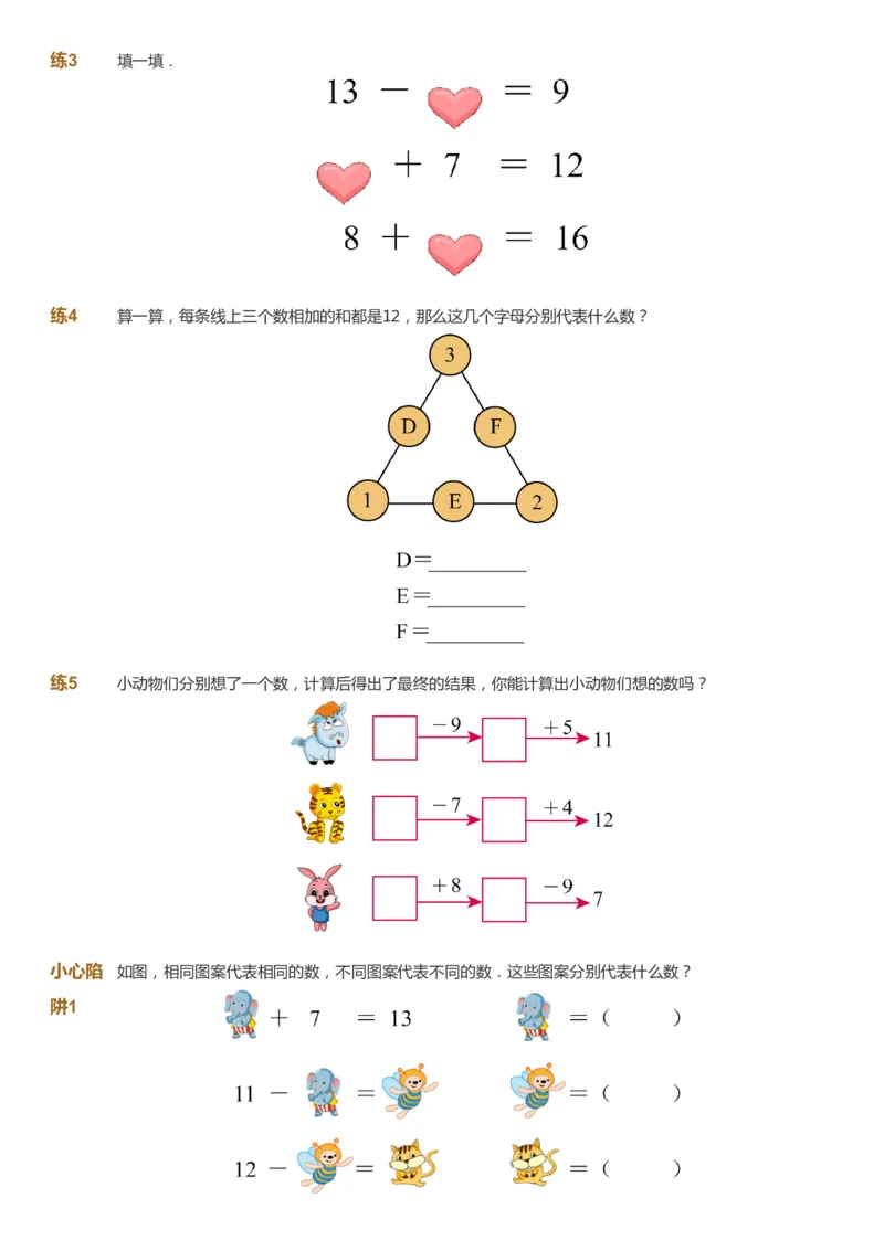 课本+自我巩固+课堂落实-gs_《爱学习》小学初中数学和奥数资料_高斯数学爱学习课件_1人教小学能力提高_1年级能力提高春秋寒暑课件_春高斯数学1阶能力提高-gs出品