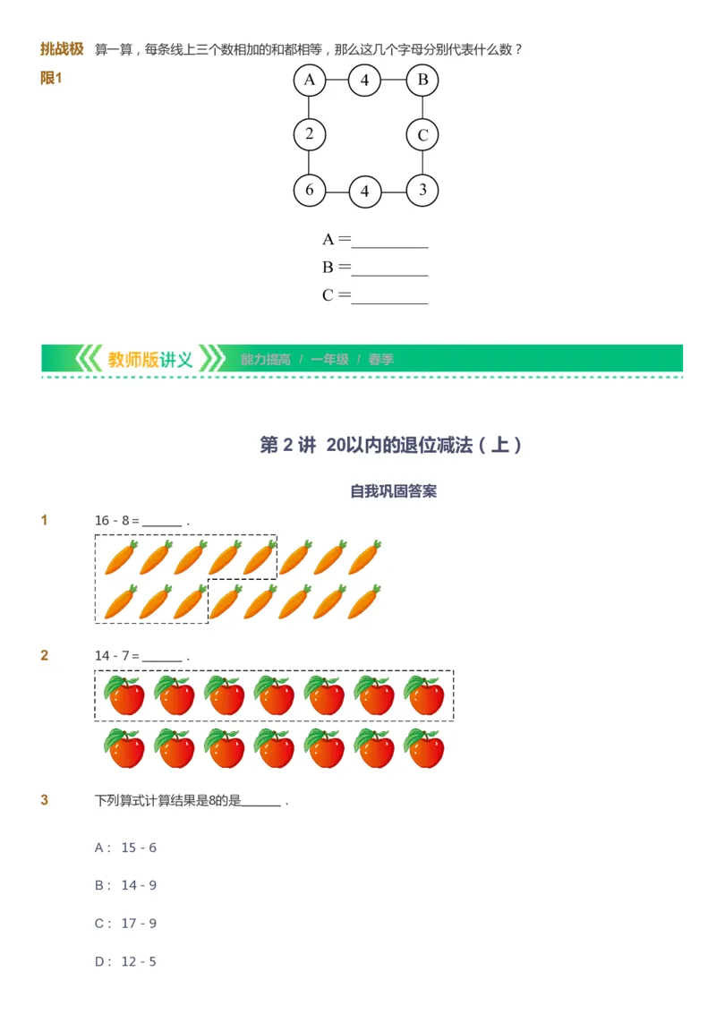 课本+自我巩固+课堂落实-gs_《爱学习》小学初中数学和奥数资料_高斯数学爱学习课件_1人教小学能力提高_1年级能力提高春秋寒暑课件_春高斯数学1阶能力提高-gs出品