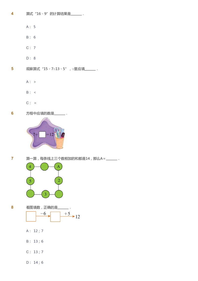 课本+自我巩固+课堂落实-gs_《爱学习》小学初中数学和奥数资料_高斯数学爱学习课件_1人教小学能力提高_1年级能力提高春秋寒暑课件_春高斯数学1阶能力提高-gs出品