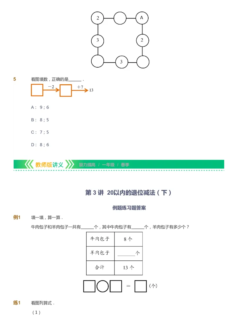 课本+自我巩固+课堂落实-gs_《爱学习》小学初中数学和奥数资料_高斯数学爱学习课件_1人教小学能力提高_1年级能力提高春秋寒暑课件_春高斯数学1阶能力提高-gs出品