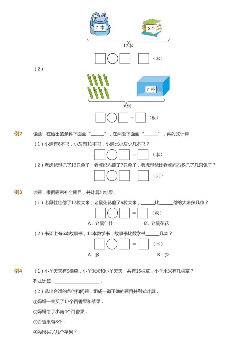 课本+自我巩固+课堂落实-gs_《爱学习》小学初中数学和奥数资料_高斯数学爱学习课件_1人教小学能力提高_1年级能力提高春秋寒暑课件_春高斯数学1阶能力提高-gs出品