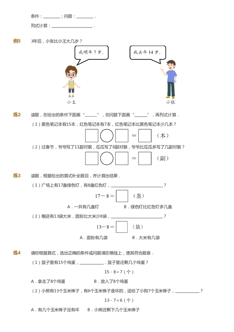 课本+自我巩固+课堂落实-gs_《爱学习》小学初中数学和奥数资料_高斯数学爱学习课件_1人教小学能力提高_1年级能力提高春秋寒暑课件_春高斯数学1阶能力提高-gs出品