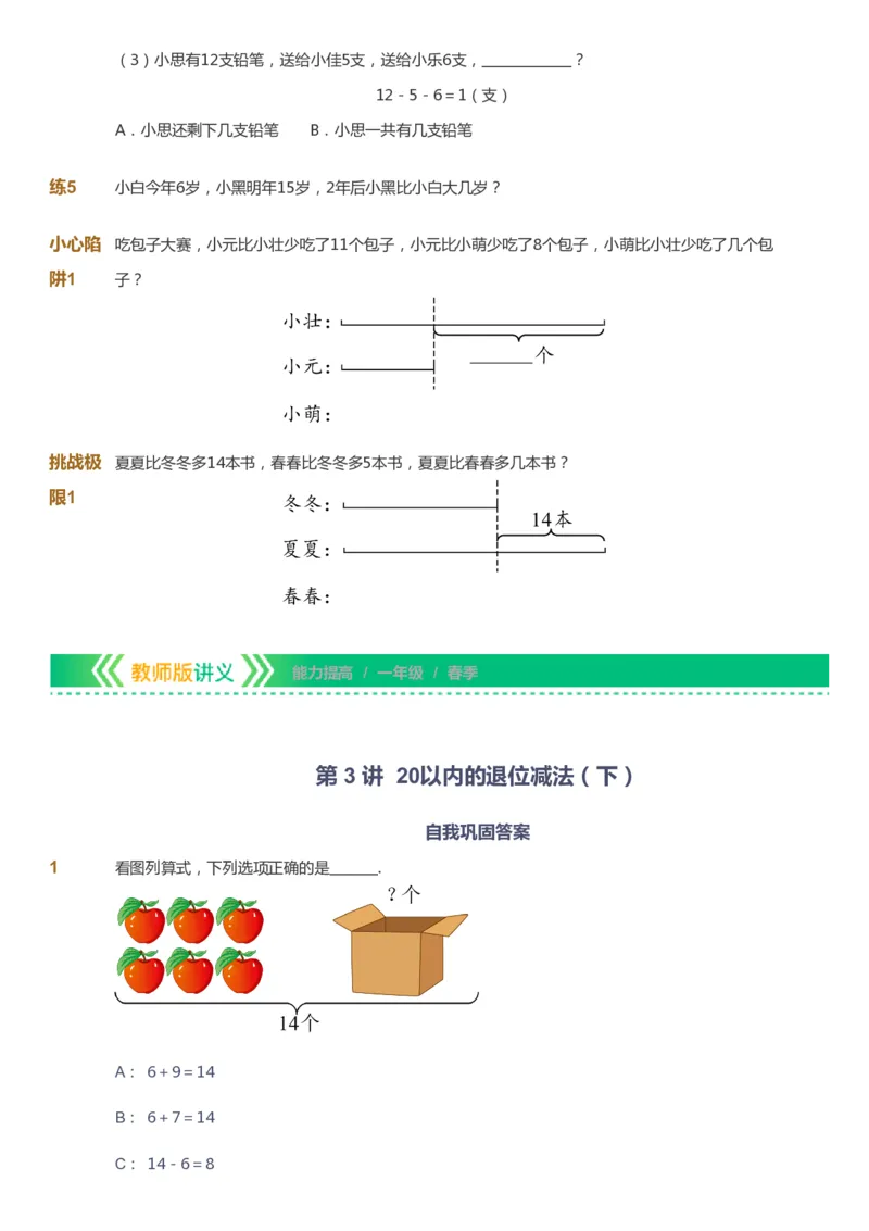 课本+自我巩固+课堂落实-gs_《爱学习》小学初中数学和奥数资料_高斯数学爱学习课件_1人教小学能力提高_1年级能力提高春秋寒暑课件_春高斯数学1阶能力提高-gs出品