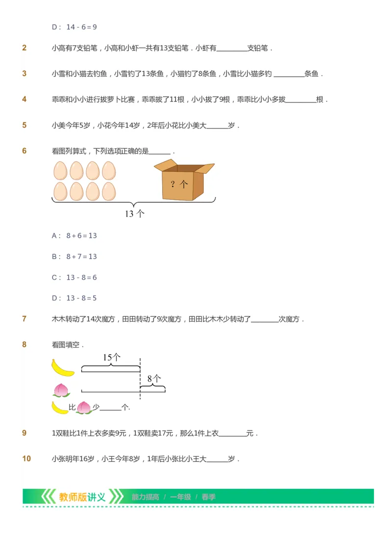 课本+自我巩固+课堂落实-gs_《爱学习》小学初中数学和奥数资料_高斯数学爱学习课件_1人教小学能力提高_1年级能力提高春秋寒暑课件_春高斯数学1阶能力提高-gs出品