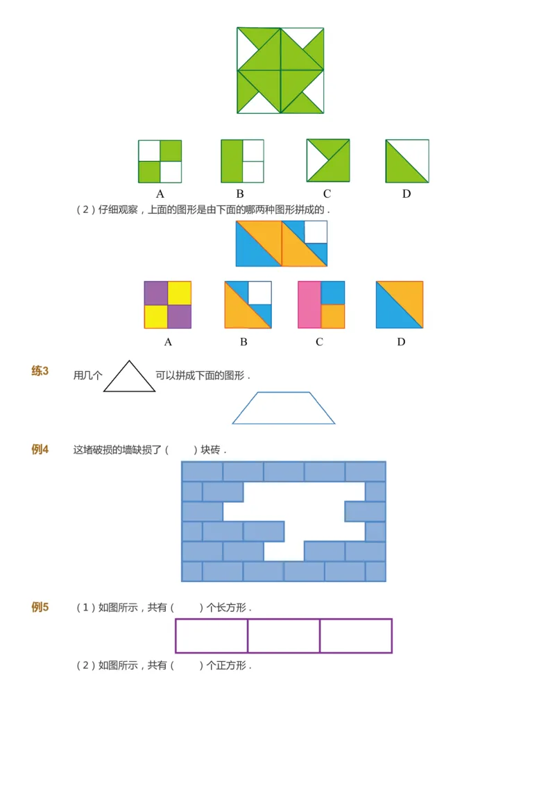 课本+自我巩固+课堂落实-gs_《爱学习》小学初中数学和奥数资料_高斯数学爱学习课件_1人教小学能力提高_1年级能力提高春秋寒暑课件_春高斯数学1阶能力提高-gs出品