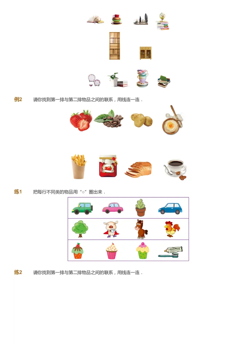 课本+自我巩固+课堂落实-gs_《爱学习》小学初中数学和奥数资料_高斯数学爱学习课件_1人教小学能力提高_1年级能力提高春秋寒暑课件_春高斯数学1阶能力提高-gs出品
