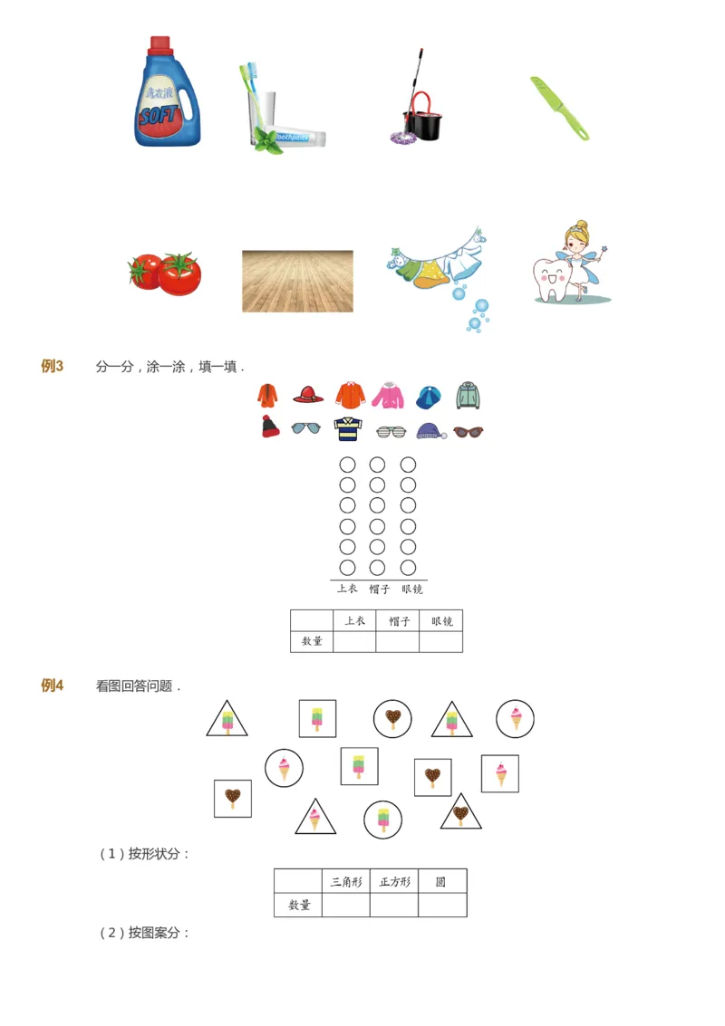 课本+自我巩固+课堂落实-gs_《爱学习》小学初中数学和奥数资料_高斯数学爱学习课件_1人教小学能力提高_1年级能力提高春秋寒暑课件_春高斯数学1阶能力提高-gs出品