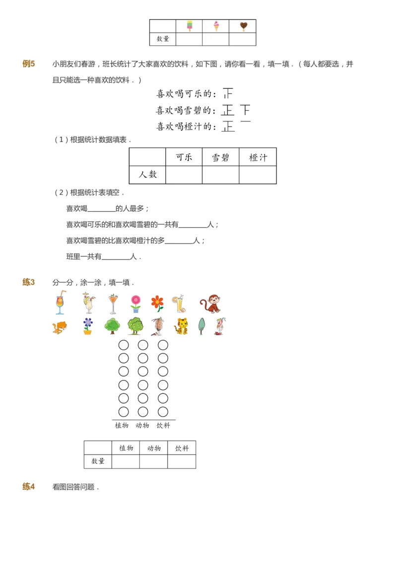 课本+自我巩固+课堂落实-gs_《爱学习》小学初中数学和奥数资料_高斯数学爱学习课件_1人教小学能力提高_1年级能力提高春秋寒暑课件_春高斯数学1阶能力提高-gs出品