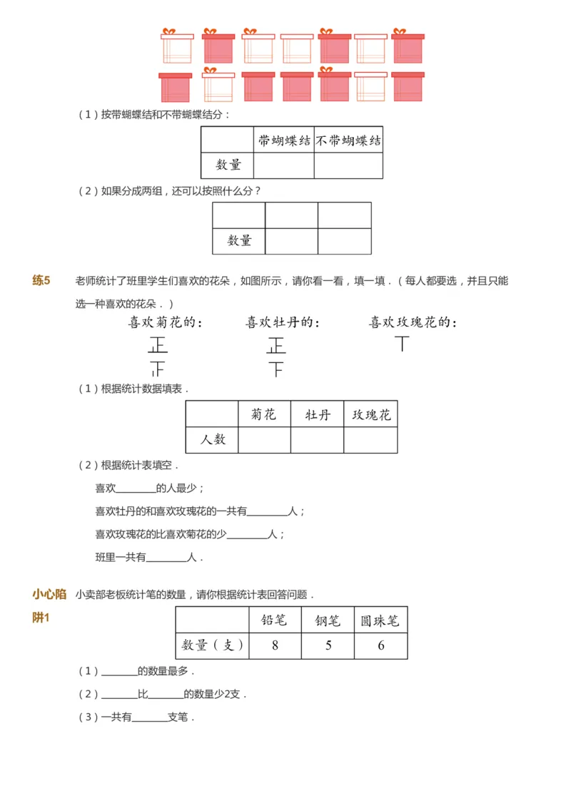 课本+自我巩固+课堂落实-gs_《爱学习》小学初中数学和奥数资料_高斯数学爱学习课件_1人教小学能力提高_1年级能力提高春秋寒暑课件_春高斯数学1阶能力提高-gs出品