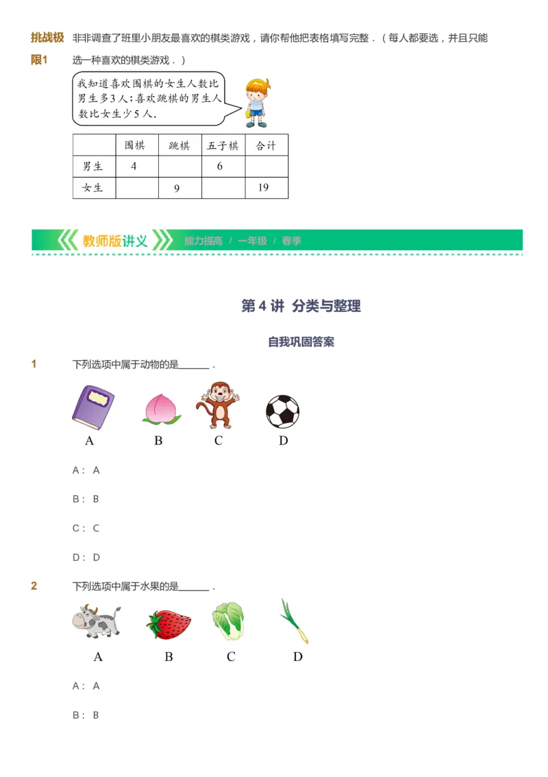 课本+自我巩固+课堂落实-gs_《爱学习》小学初中数学和奥数资料_高斯数学爱学习课件_1人教小学能力提高_1年级能力提高春秋寒暑课件_春高斯数学1阶能力提高-gs出品