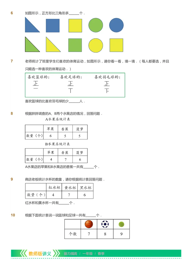 课本+自我巩固+课堂落实-gs_《爱学习》小学初中数学和奥数资料_高斯数学爱学习课件_1人教小学能力提高_1年级能力提高春秋寒暑课件_春高斯数学1阶能力提高-gs出品