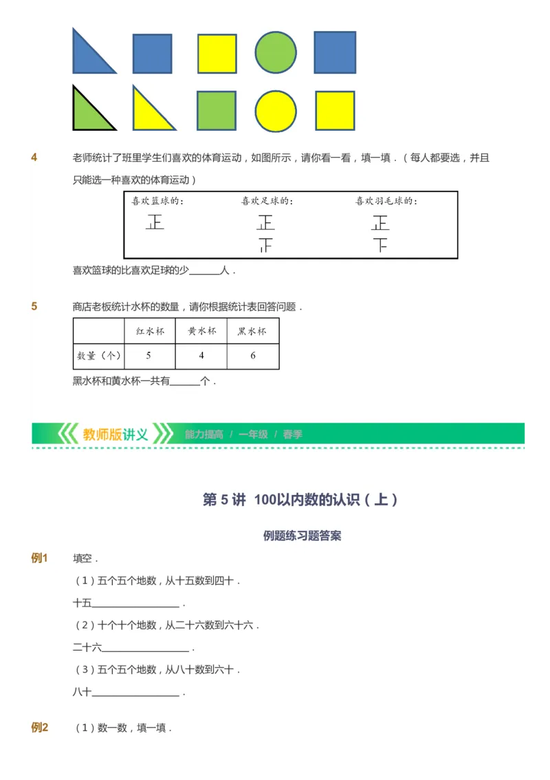 课本+自我巩固+课堂落实-gs_《爱学习》小学初中数学和奥数资料_高斯数学爱学习课件_1人教小学能力提高_1年级能力提高春秋寒暑课件_春高斯数学1阶能力提高-gs出品