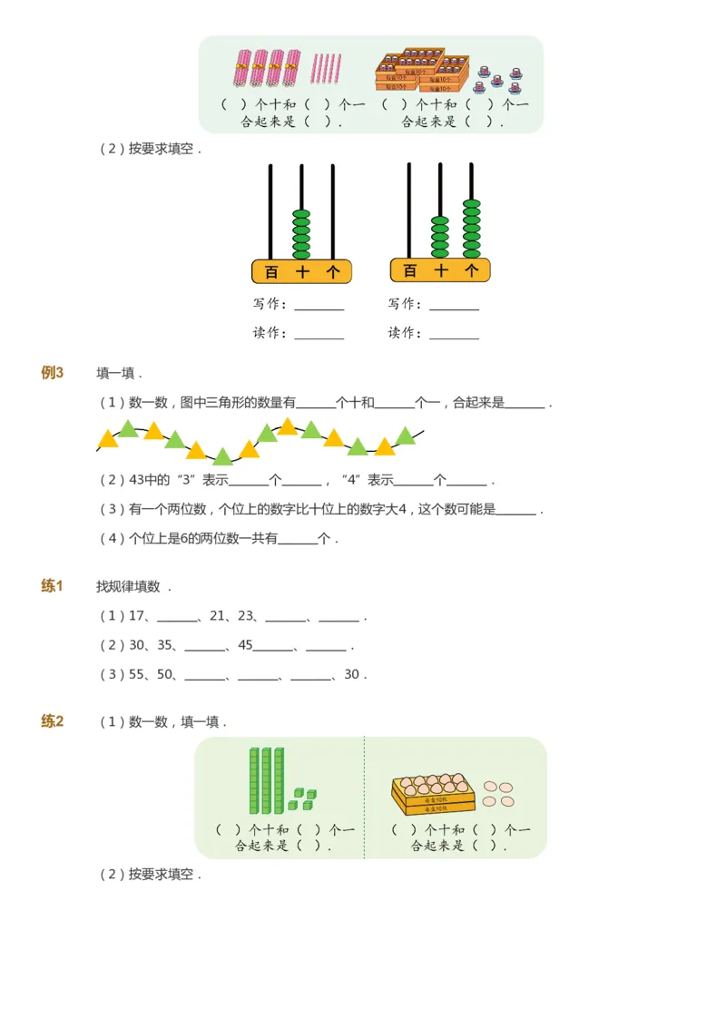 课本+自我巩固+课堂落实-gs_《爱学习》小学初中数学和奥数资料_高斯数学爱学习课件_1人教小学能力提高_1年级能力提高春秋寒暑课件_春高斯数学1阶能力提高-gs出品