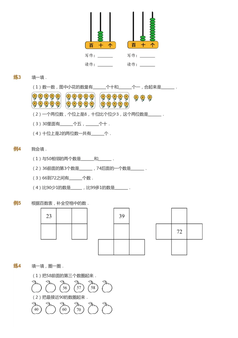 课本+自我巩固+课堂落实-gs_《爱学习》小学初中数学和奥数资料_高斯数学爱学习课件_1人教小学能力提高_1年级能力提高春秋寒暑课件_春高斯数学1阶能力提高-gs出品