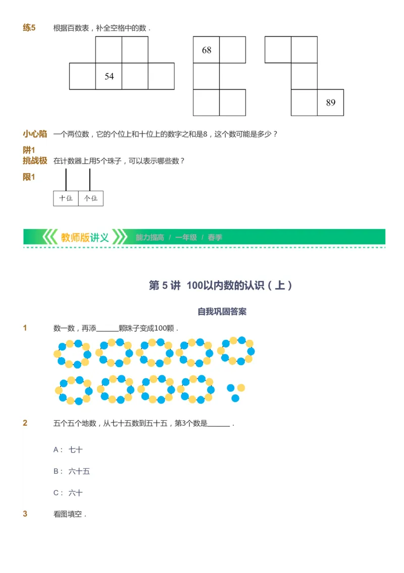 课本+自我巩固+课堂落实-gs_《爱学习》小学初中数学和奥数资料_高斯数学爱学习课件_1人教小学能力提高_1年级能力提高春秋寒暑课件_春高斯数学1阶能力提高-gs出品