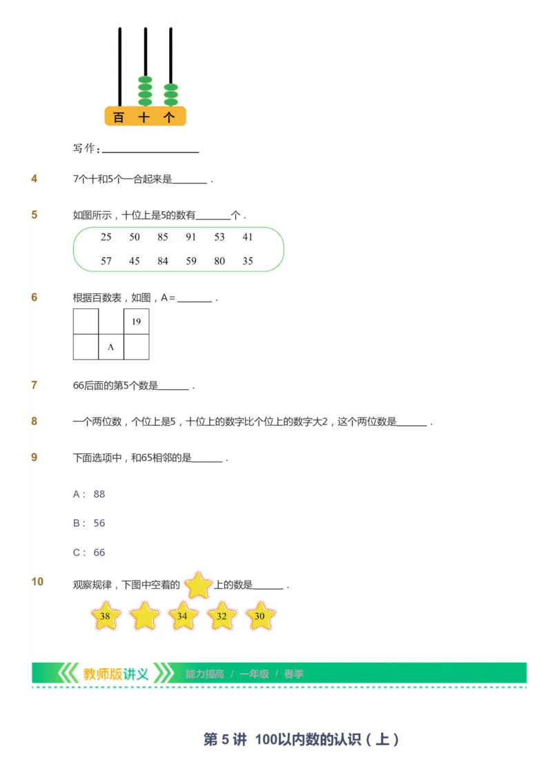 课本+自我巩固+课堂落实-gs_《爱学习》小学初中数学和奥数资料_高斯数学爱学习课件_1人教小学能力提高_1年级能力提高春秋寒暑课件_春高斯数学1阶能力提高-gs出品