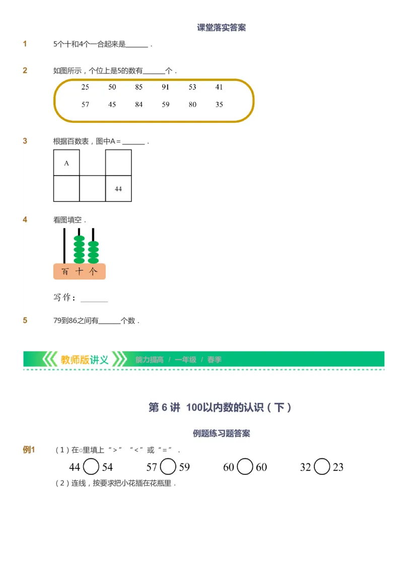 课本+自我巩固+课堂落实-gs_《爱学习》小学初中数学和奥数资料_高斯数学爱学习课件_1人教小学能力提高_1年级能力提高春秋寒暑课件_春高斯数学1阶能力提高-gs出品