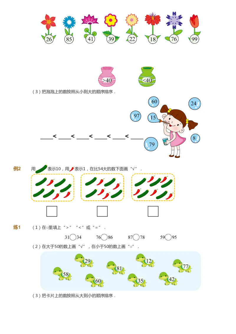 课本+自我巩固+课堂落实-gs_《爱学习》小学初中数学和奥数资料_高斯数学爱学习课件_1人教小学能力提高_1年级能力提高春秋寒暑课件_春高斯数学1阶能力提高-gs出品