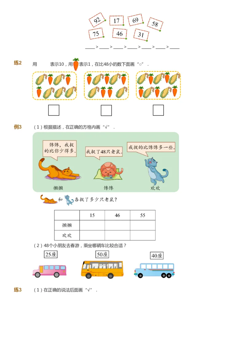 课本+自我巩固+课堂落实-gs_《爱学习》小学初中数学和奥数资料_高斯数学爱学习课件_1人教小学能力提高_1年级能力提高春秋寒暑课件_春高斯数学1阶能力提高-gs出品