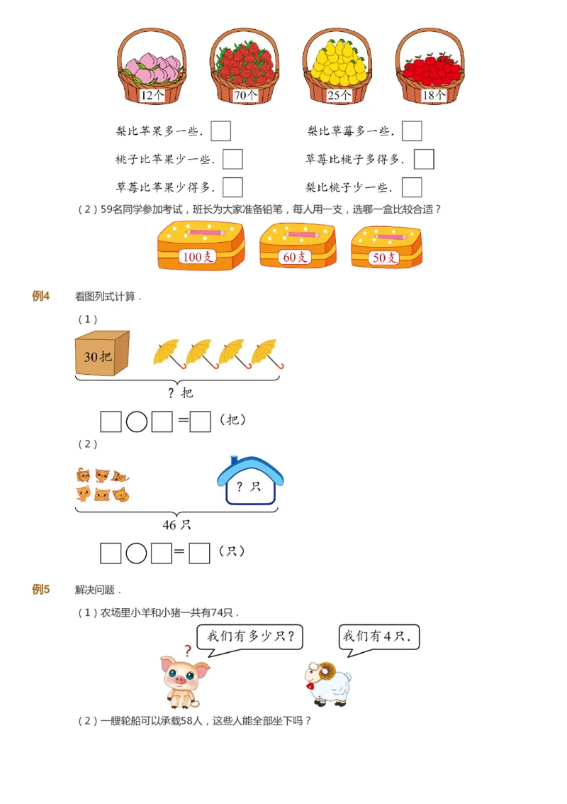 课本+自我巩固+课堂落实-gs_《爱学习》小学初中数学和奥数资料_高斯数学爱学习课件_1人教小学能力提高_1年级能力提高春秋寒暑课件_春高斯数学1阶能力提高-gs出品