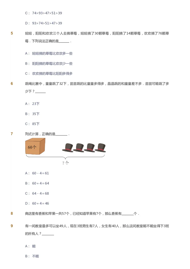 课本+自我巩固+课堂落实-gs_《爱学习》小学初中数学和奥数资料_高斯数学爱学习课件_1人教小学能力提高_1年级能力提高春秋寒暑课件_春高斯数学1阶能力提高-gs出品