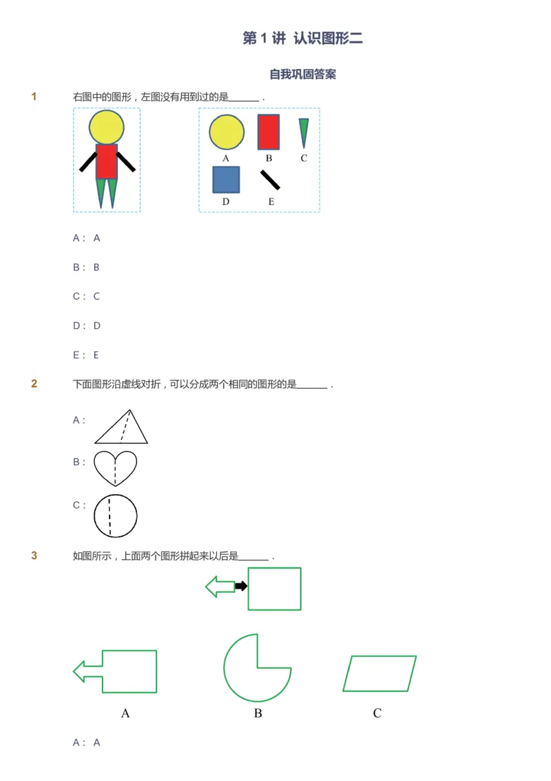 课本+自我巩固+课堂落实-gs_《爱学习》小学初中数学和奥数资料_高斯数学爱学习课件_1人教小学能力提高_1年级能力提高春秋寒暑课件_春高斯数学1阶能力提高-gs出品