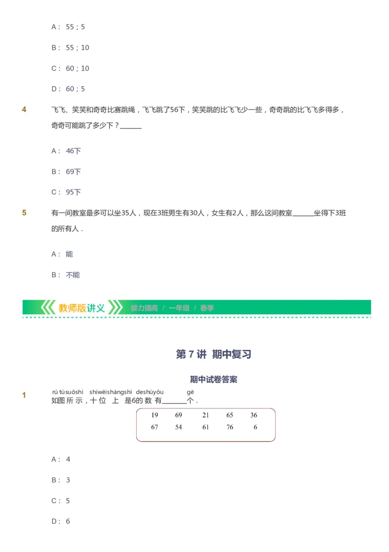 课本+自我巩固+课堂落实-gs_《爱学习》小学初中数学和奥数资料_高斯数学爱学习课件_1人教小学能力提高_1年级能力提高春秋寒暑课件_春高斯数学1阶能力提高-gs出品