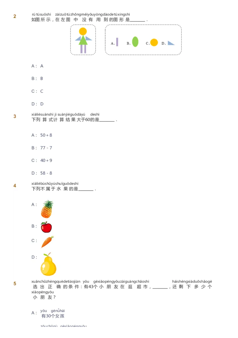 课本+自我巩固+课堂落实-gs_《爱学习》小学初中数学和奥数资料_高斯数学爱学习课件_1人教小学能力提高_1年级能力提高春秋寒暑课件_春高斯数学1阶能力提高-gs出品