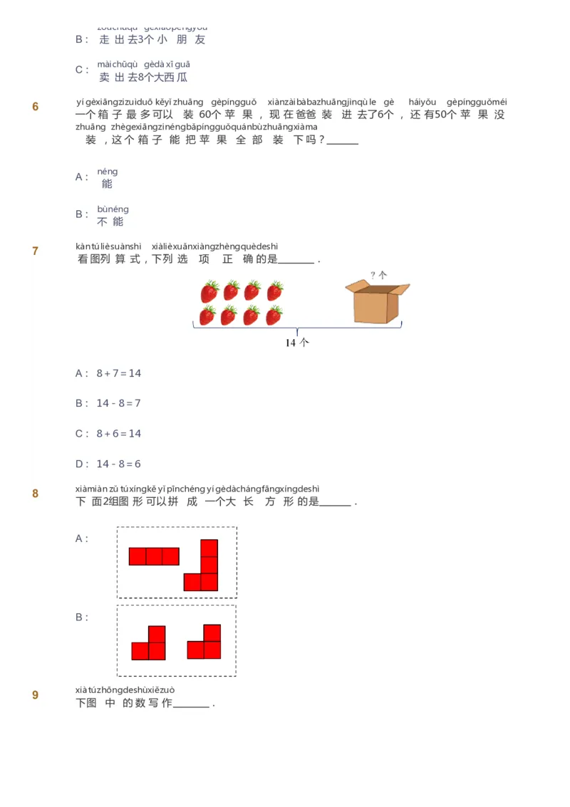 课本+自我巩固+课堂落实-gs_《爱学习》小学初中数学和奥数资料_高斯数学爱学习课件_1人教小学能力提高_1年级能力提高春秋寒暑课件_春高斯数学1阶能力提高-gs出品