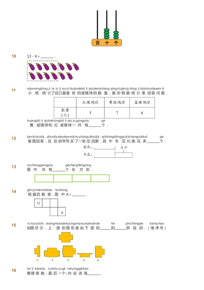 课本+自我巩固+课堂落实-gs_《爱学习》小学初中数学和奥数资料_高斯数学爱学习课件_1人教小学能力提高_1年级能力提高春秋寒暑课件_春高斯数学1阶能力提高-gs出品