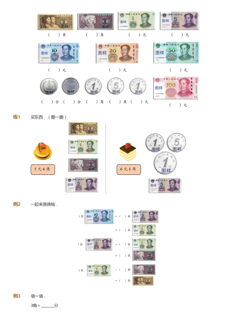 课本+自我巩固+课堂落实-gs_《爱学习》小学初中数学和奥数资料_高斯数学爱学习课件_1人教小学能力提高_1年级能力提高春秋寒暑课件_春高斯数学1阶能力提高-gs出品