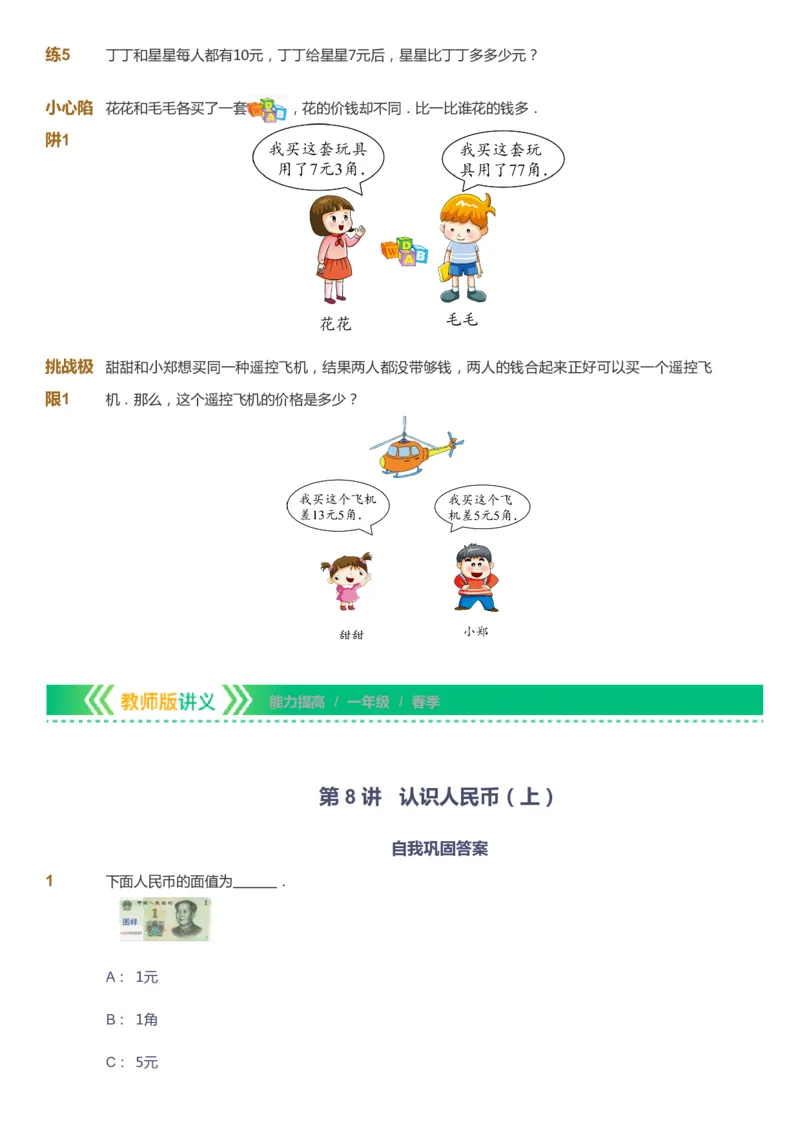 课本+自我巩固+课堂落实-gs_《爱学习》小学初中数学和奥数资料_高斯数学爱学习课件_1人教小学能力提高_1年级能力提高春秋寒暑课件_春高斯数学1阶能力提高-gs出品