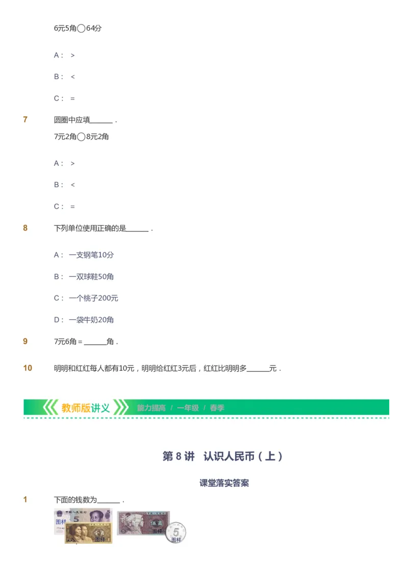 课本+自我巩固+课堂落实-gs_《爱学习》小学初中数学和奥数资料_高斯数学爱学习课件_1人教小学能力提高_1年级能力提高春秋寒暑课件_春高斯数学1阶能力提高-gs出品