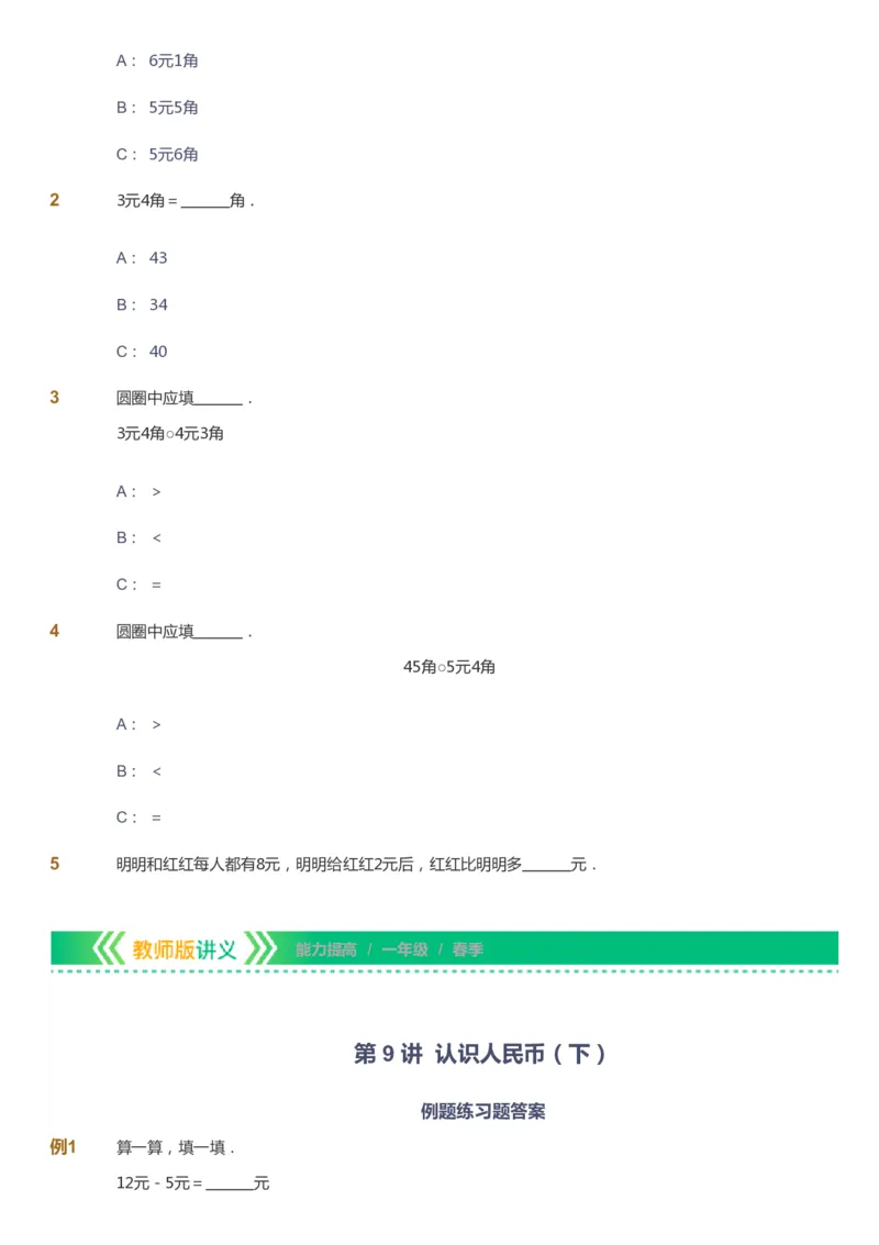 课本+自我巩固+课堂落实-gs_《爱学习》小学初中数学和奥数资料_高斯数学爱学习课件_1人教小学能力提高_1年级能力提高春秋寒暑课件_春高斯数学1阶能力提高-gs出品