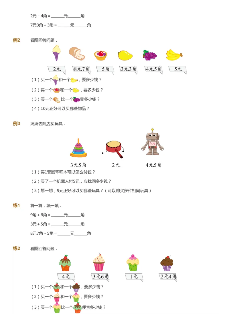 课本+自我巩固+课堂落实-gs_《爱学习》小学初中数学和奥数资料_高斯数学爱学习课件_1人教小学能力提高_1年级能力提高春秋寒暑课件_春高斯数学1阶能力提高-gs出品