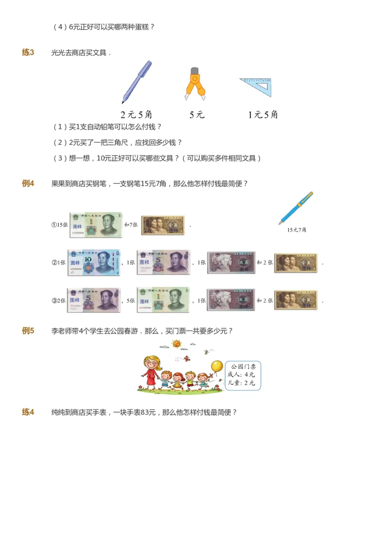 课本+自我巩固+课堂落实-gs_《爱学习》小学初中数学和奥数资料_高斯数学爱学习课件_1人教小学能力提高_1年级能力提高春秋寒暑课件_春高斯数学1阶能力提高-gs出品