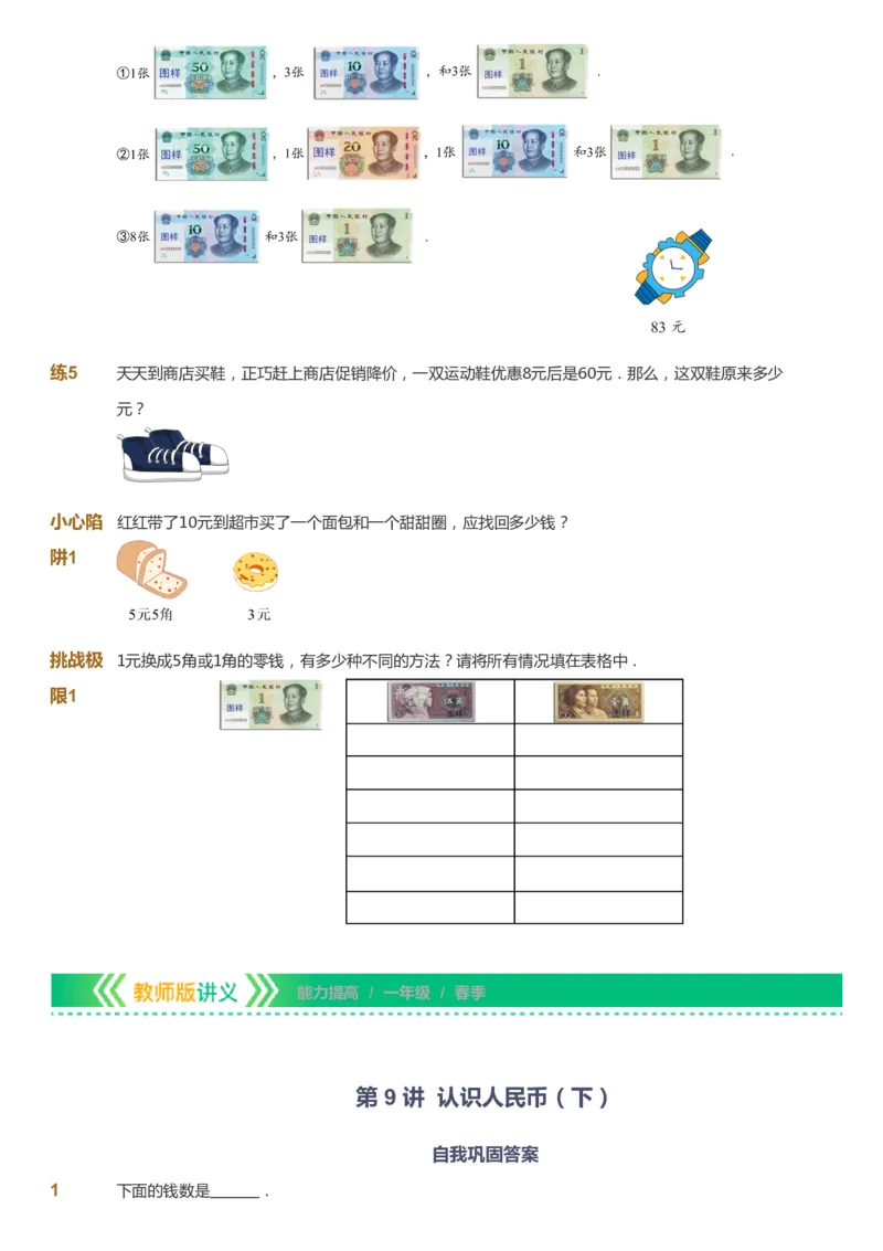 课本+自我巩固+课堂落实-gs_《爱学习》小学初中数学和奥数资料_高斯数学爱学习课件_1人教小学能力提高_1年级能力提高春秋寒暑课件_春高斯数学1阶能力提高-gs出品